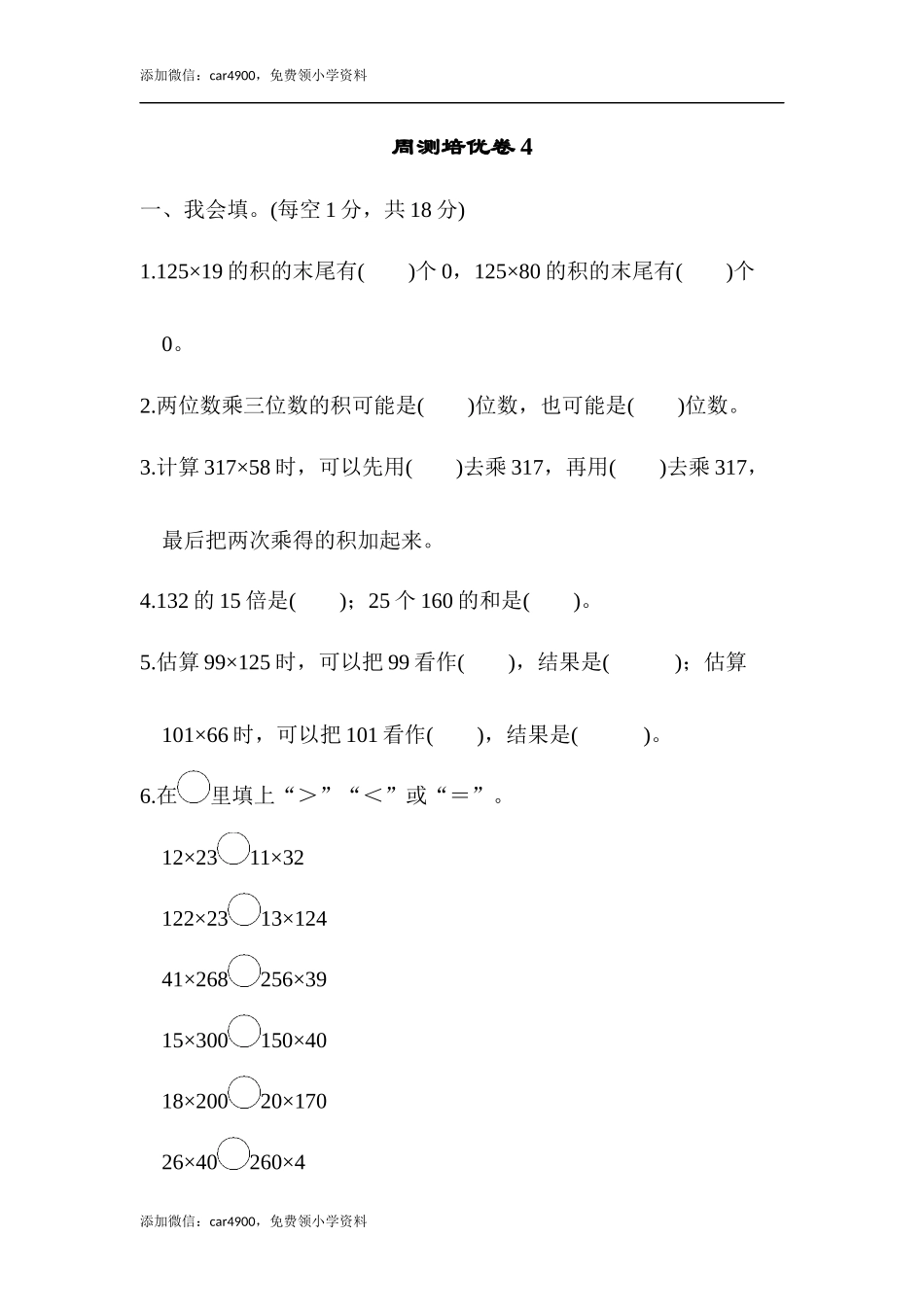 周测培优卷4(1).docx_第1页