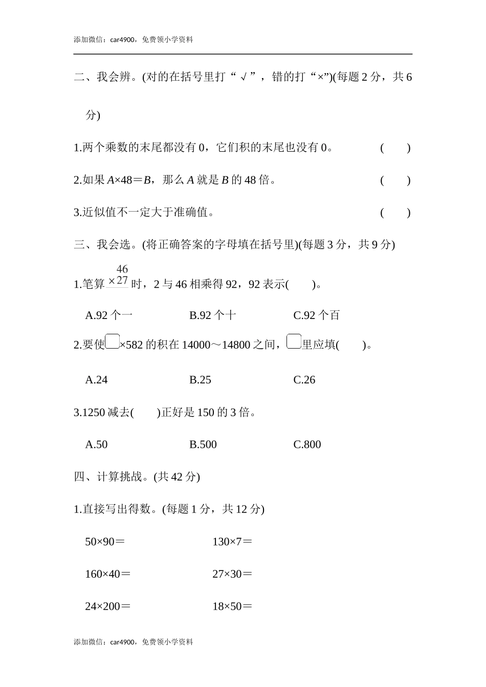 周测培优卷4(1).docx_第2页