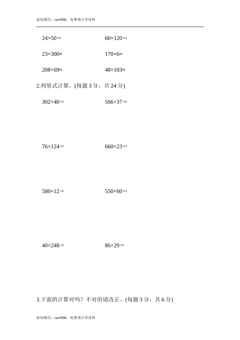 周测培优卷4(1).docx_第3页
