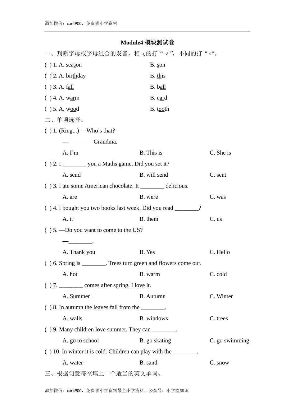 Module4_模块测试卷 .doc_第1页