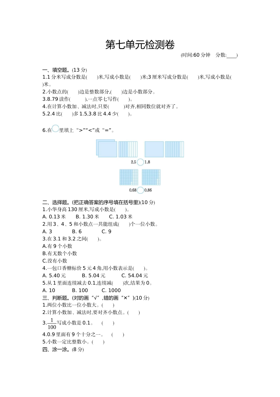 三（下）青岛版数学第七单元检测卷.1.docx_第1页