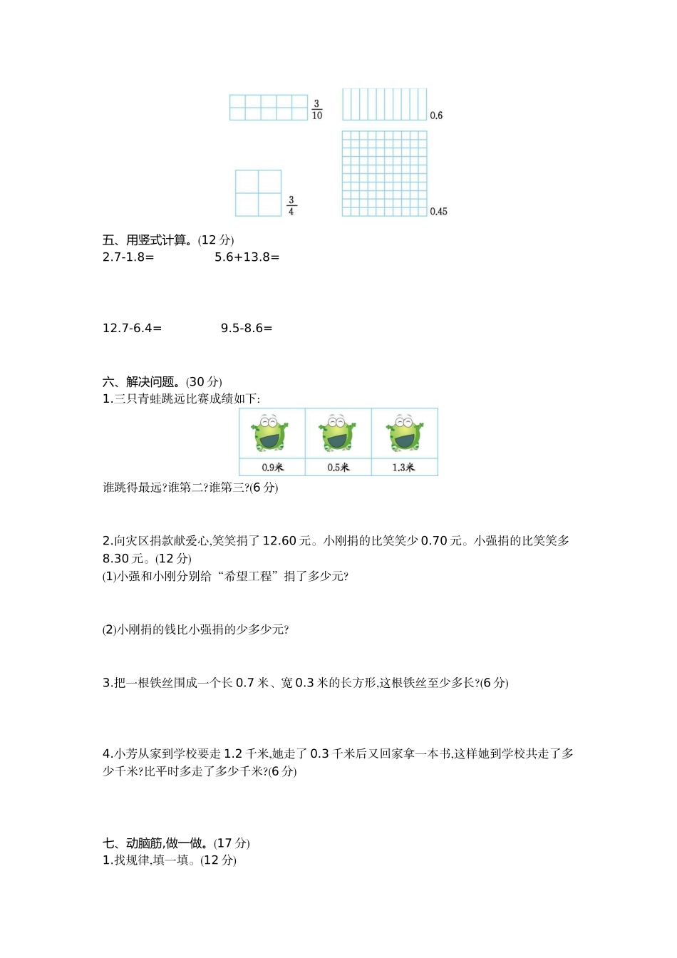 三（下）青岛版数学第七单元检测卷.1.docx_第2页