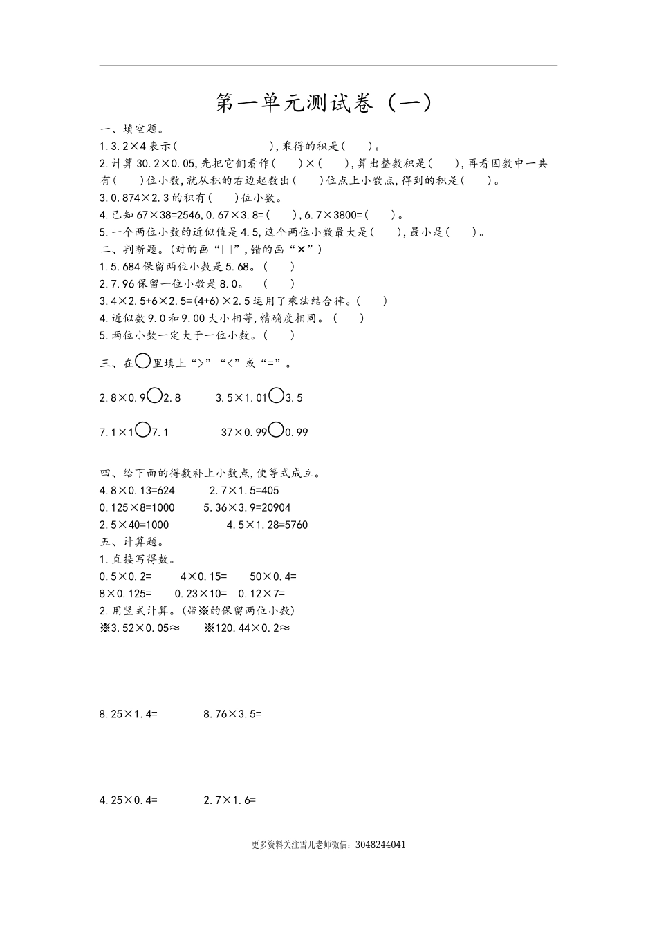 五（上）青岛版数学第一单元测试卷.1.doc_第1页