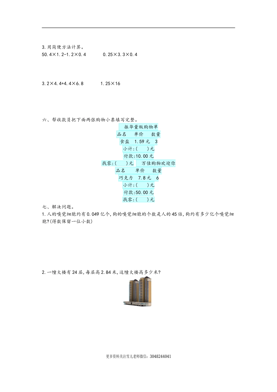 五（上）青岛版数学第一单元测试卷.1.doc_第2页