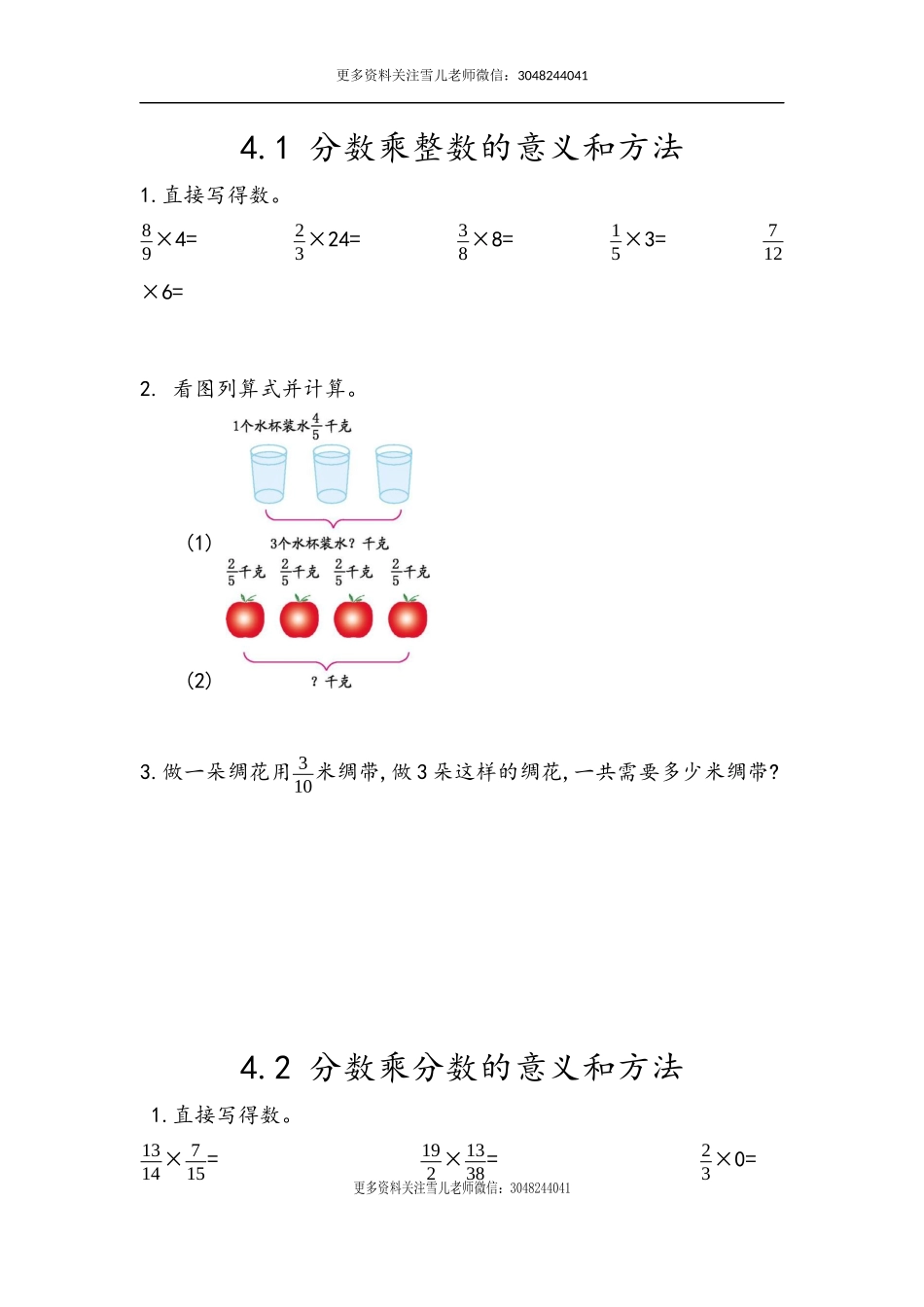 五（上）54制青岛版数学四单元课时.1.docx_第1页