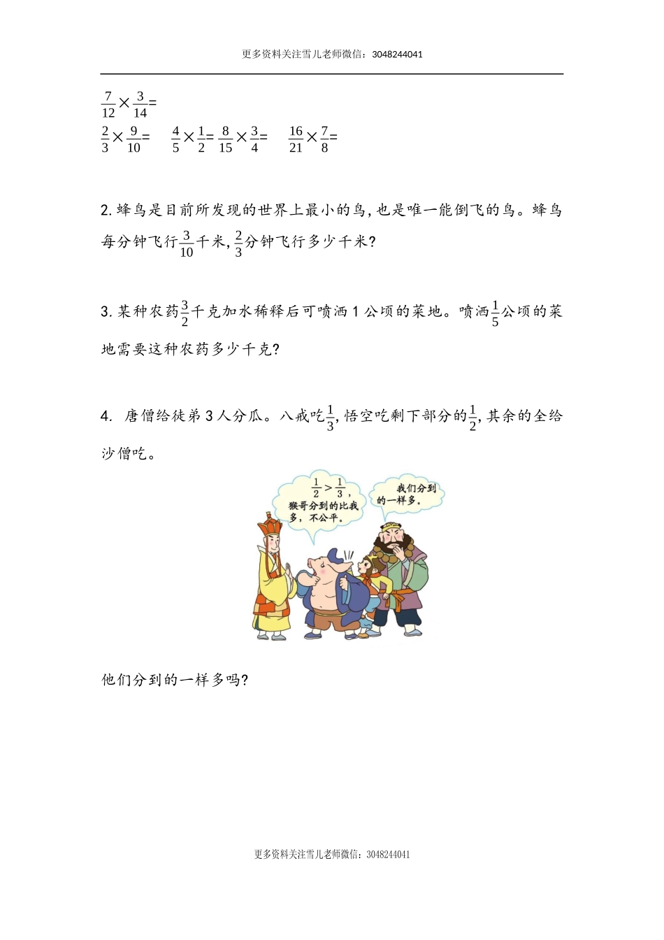 五（上）54制青岛版数学四单元课时.1.docx_第2页