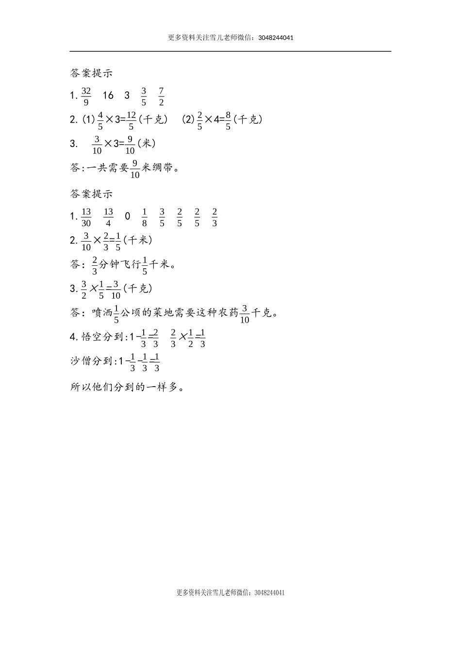 五（上）54制青岛版数学四单元课时.1.docx_第3页