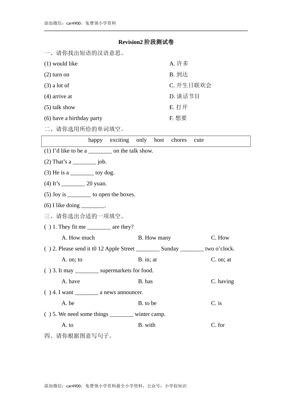 Revision2_阶段测试卷 .doc_第1页