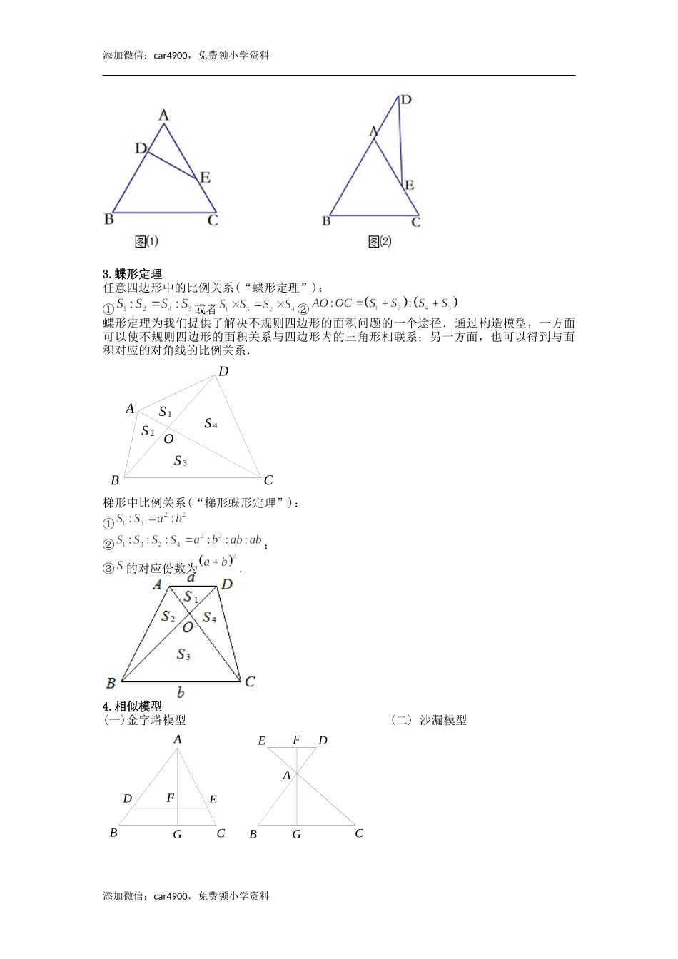 小六数学第3讲：等积变形（教师版）.docx_第2页