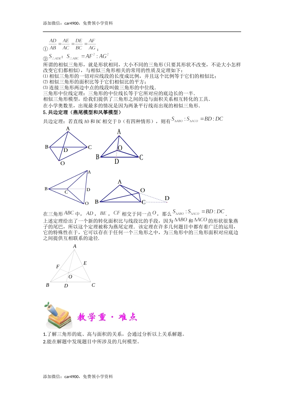 小六数学第3讲：等积变形（教师版）.docx_第3页