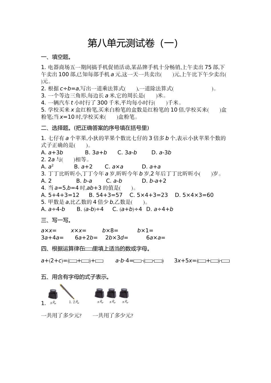 五（上）苏教版数学第八单元测试卷.1.doc_第1页