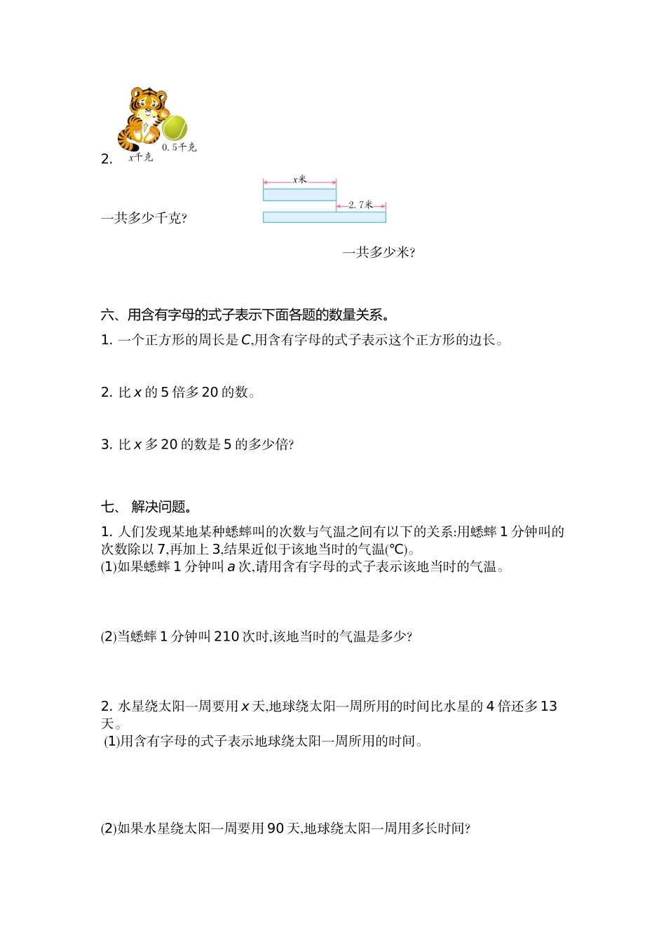 五（上）苏教版数学第八单元测试卷.1.doc_第2页