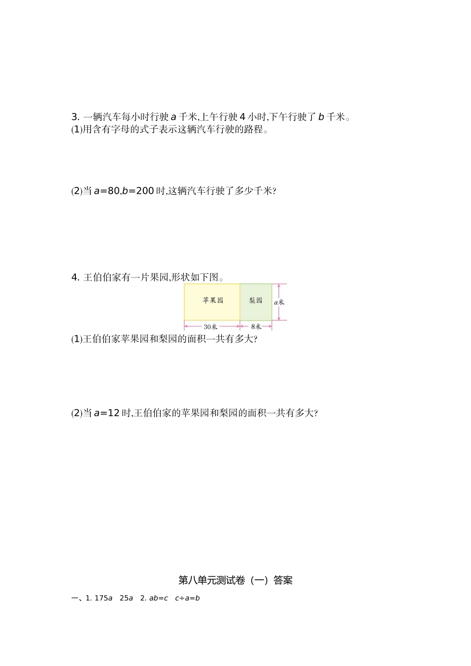 五（上）苏教版数学第八单元测试卷.1.doc_第3页