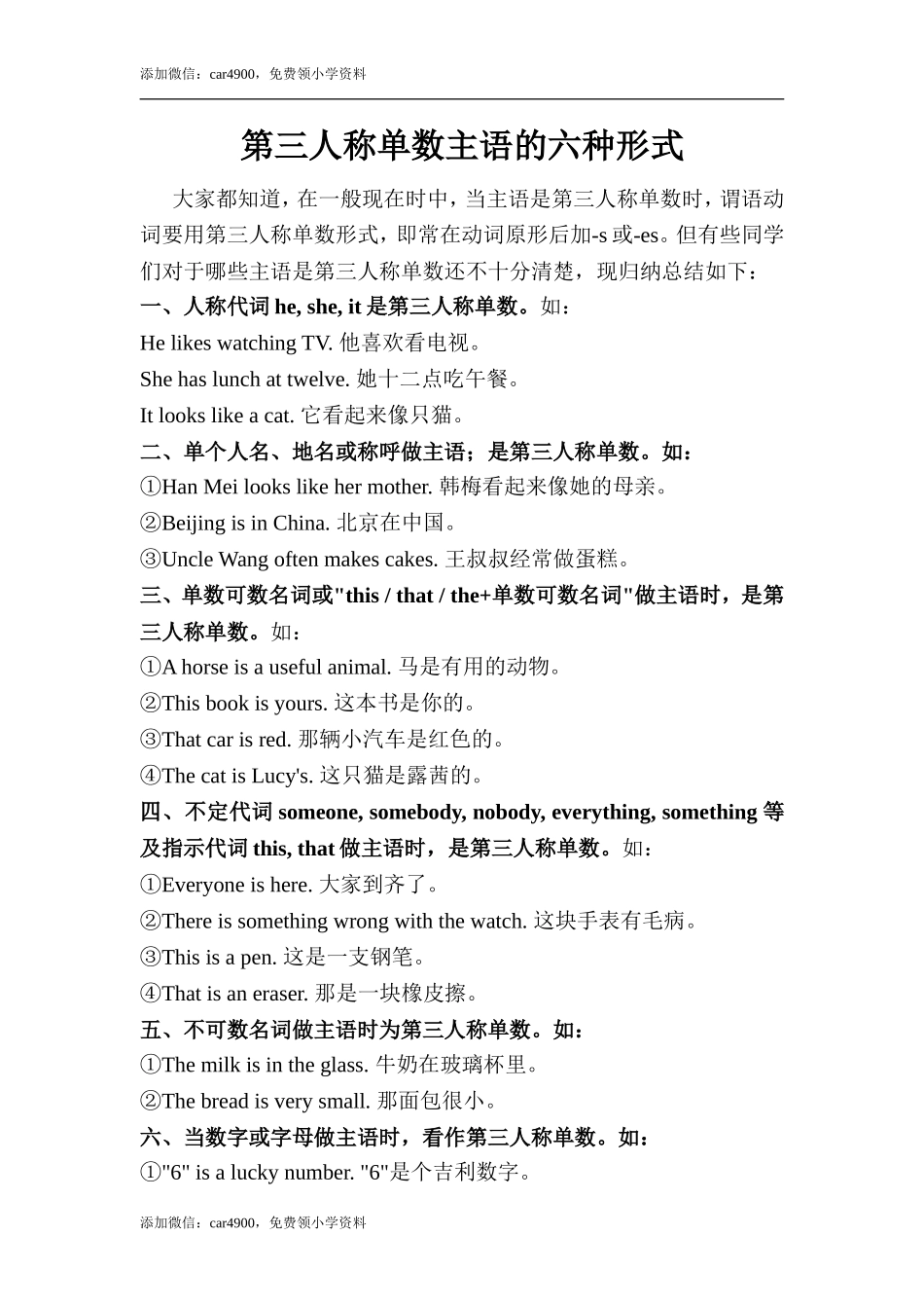 【文本】第三人称单数主语的六种形式.doc_第1页