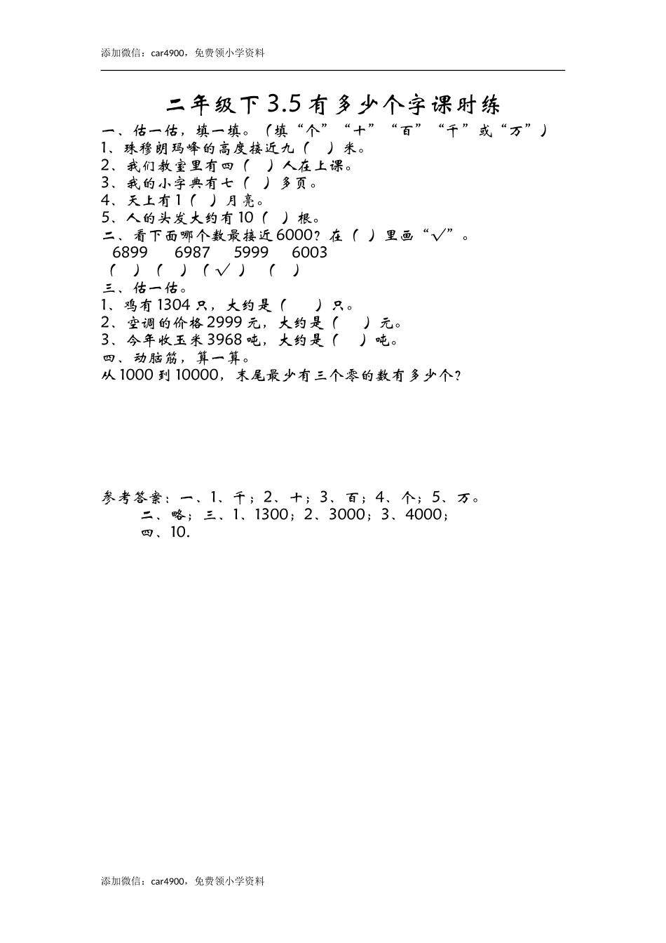 3.5有多少个字 .doc_第1页
