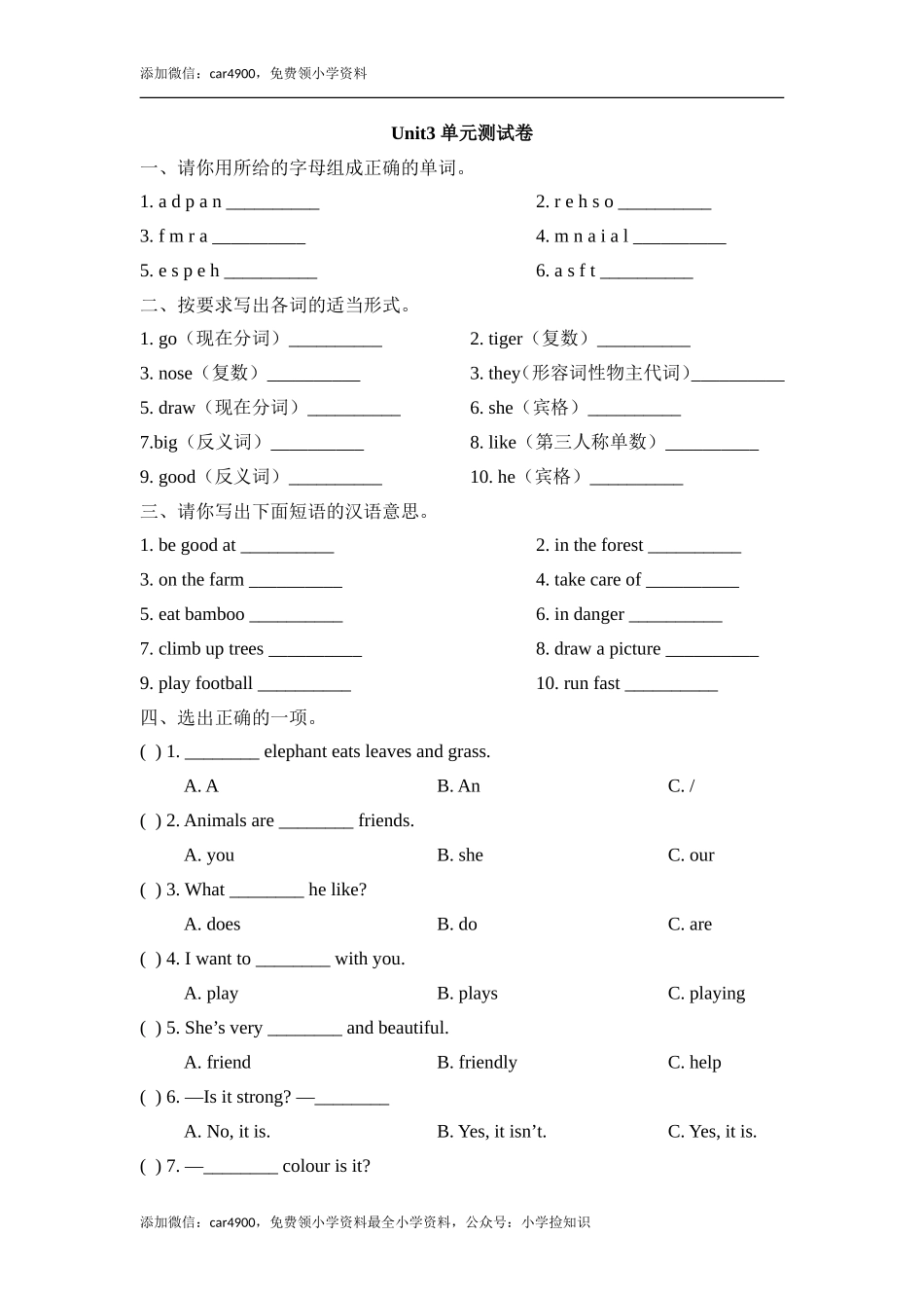 Unit3_单元测试卷 .doc_第1页
