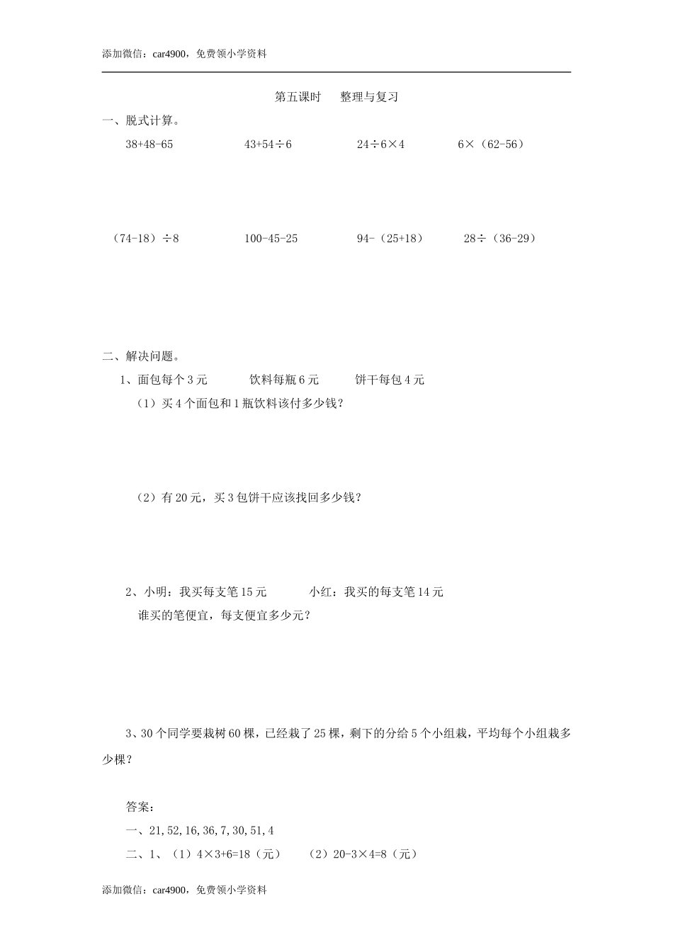 5.5 整理与复习 .doc_第1页