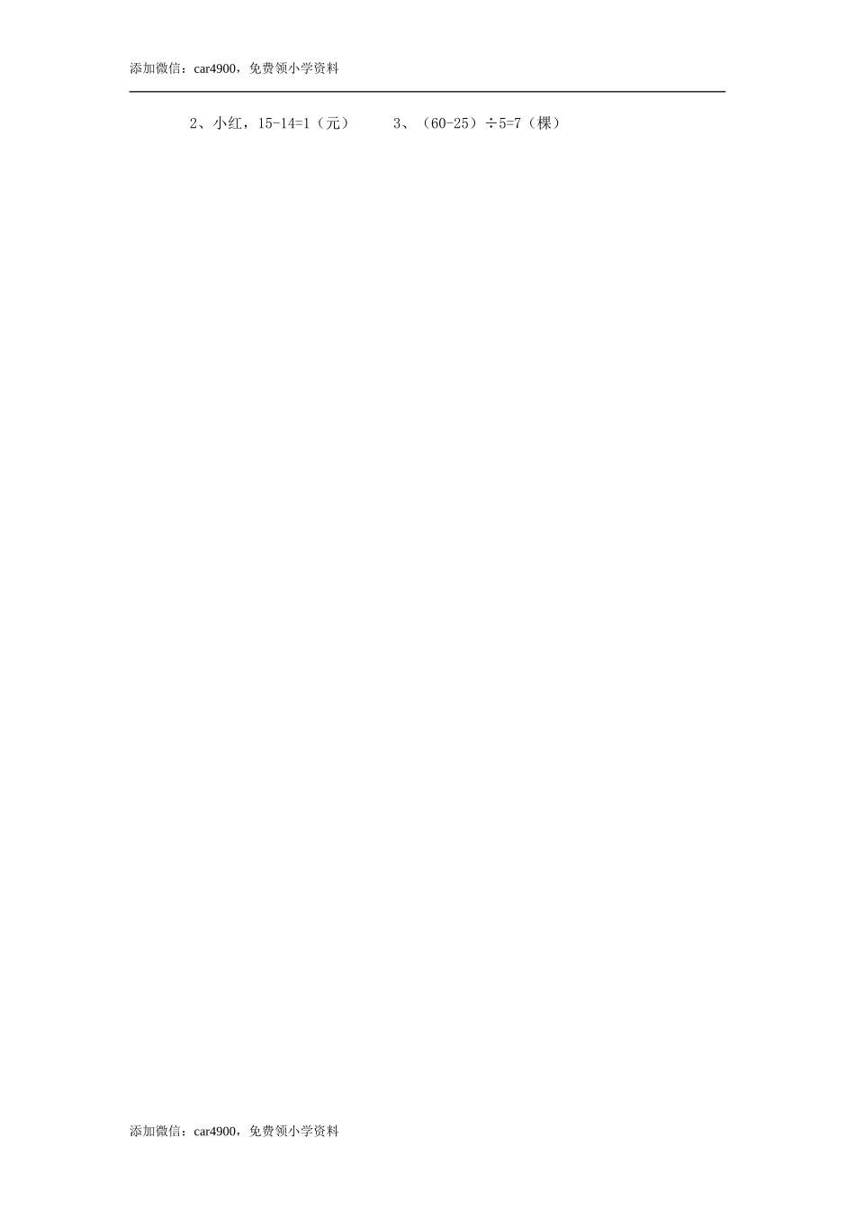 5.5 整理与复习 .doc_第2页