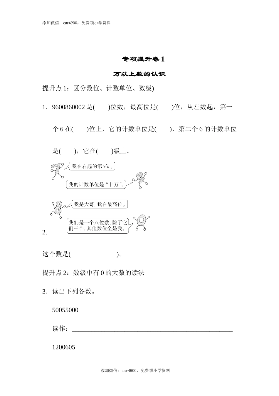 专项提升卷(1)(1).docx_第1页