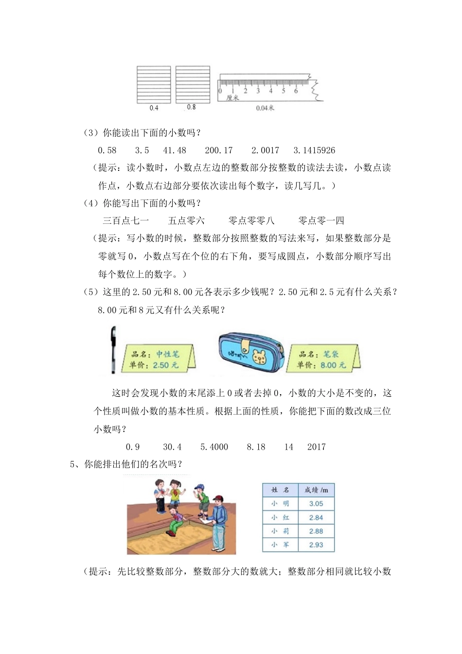 四（上）数学专项：大数与小数的认识.docx_第2页
