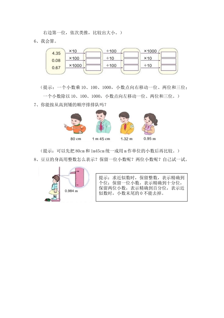 四（上）数学专项：大数与小数的认识.docx_第3页