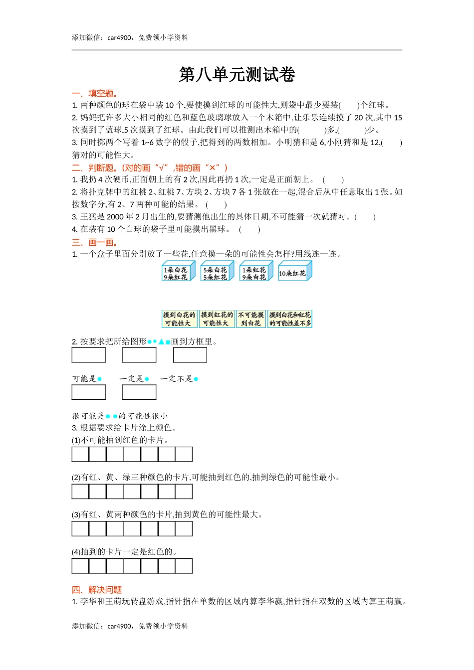 第八单元测试卷(1).doc_第1页