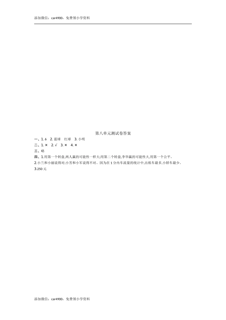 第八单元测试卷(1).doc_第3页