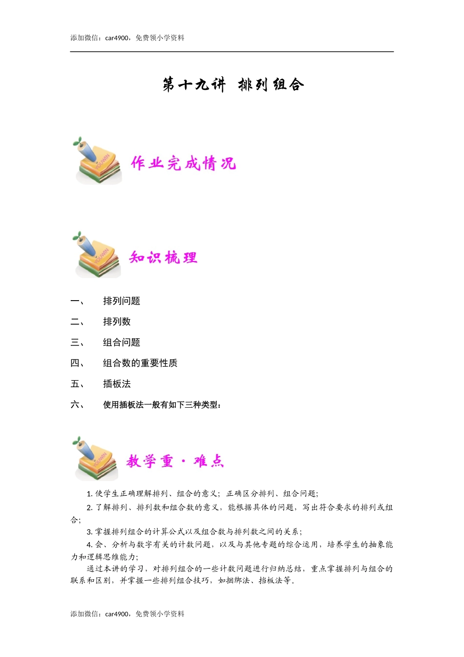 小六数学第19讲：排列组合（学生版）.docx_第1页