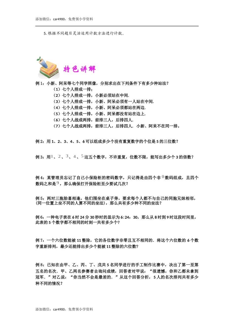 小六数学第19讲：排列组合（学生版）.docx_第2页