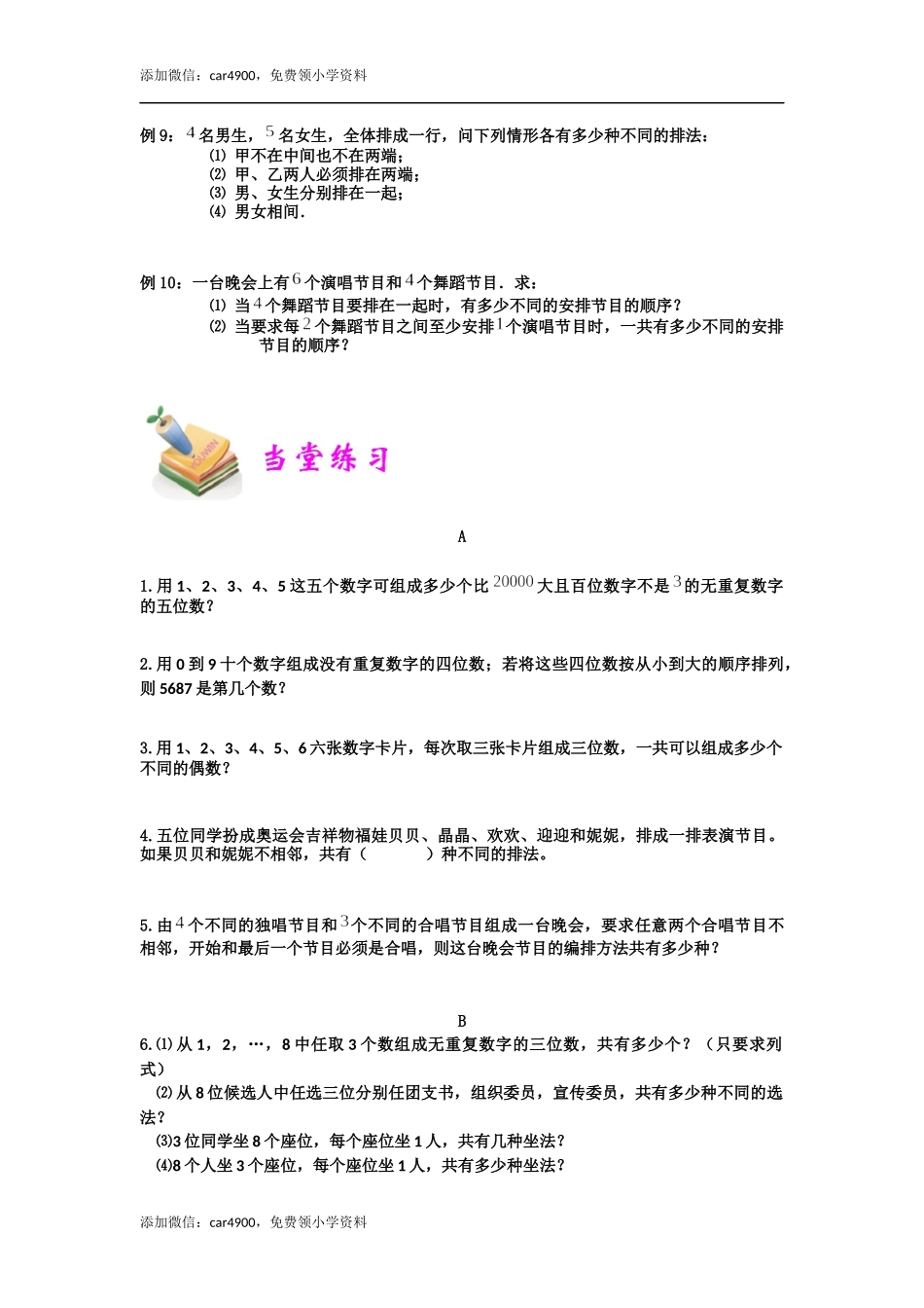 小六数学第19讲：排列组合（学生版）.docx_第3页