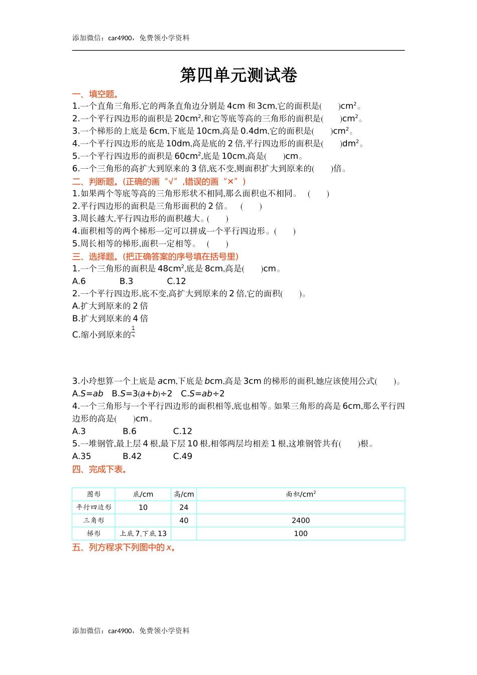 第四单元测试卷(3).doc_第1页