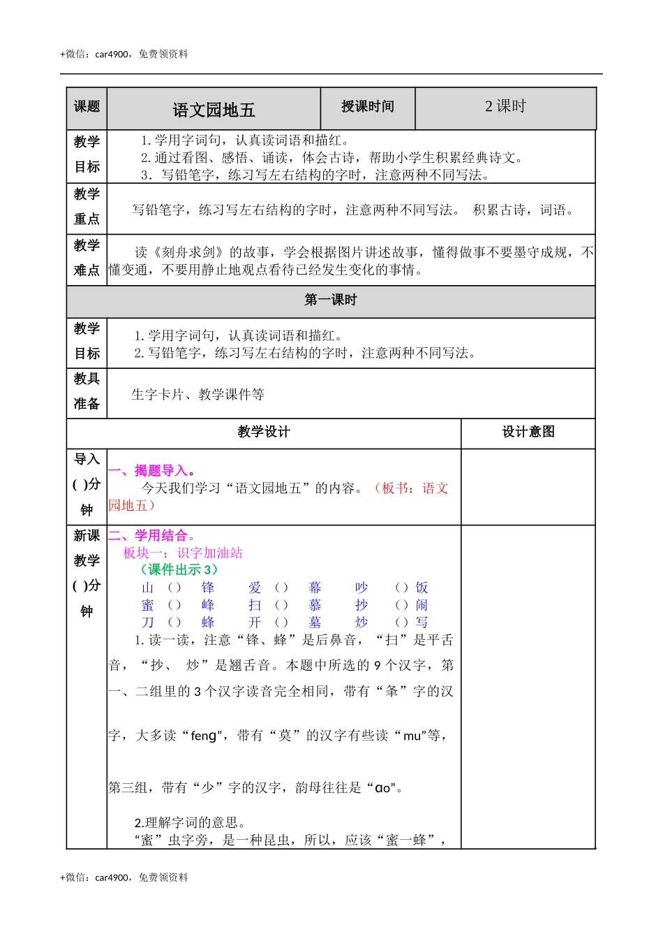 语文园地五 教案 .docx_第1页