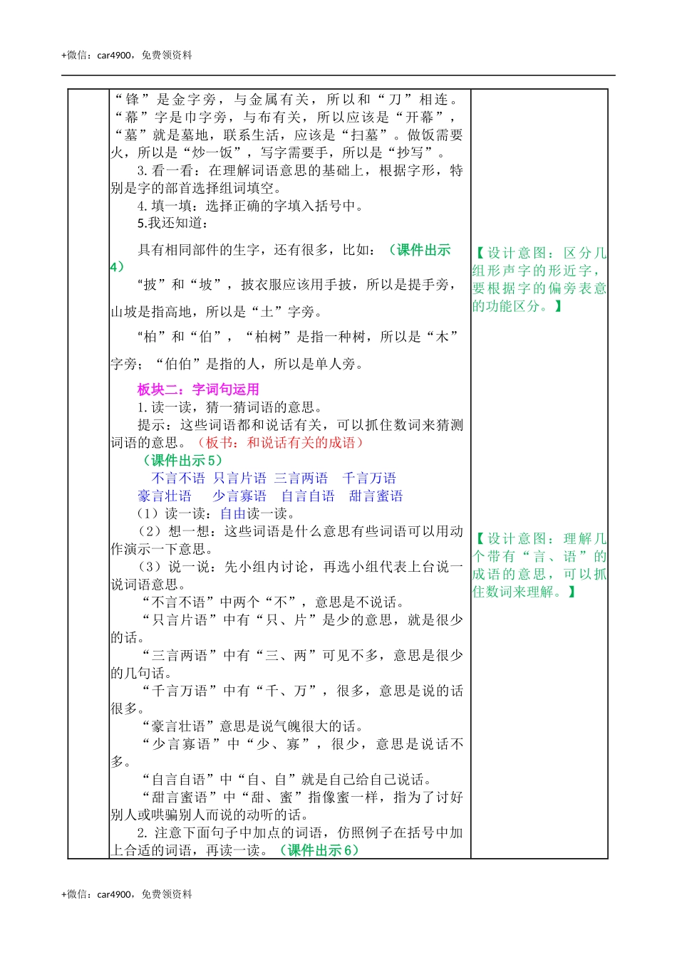 语文园地五 教案 .docx_第2页