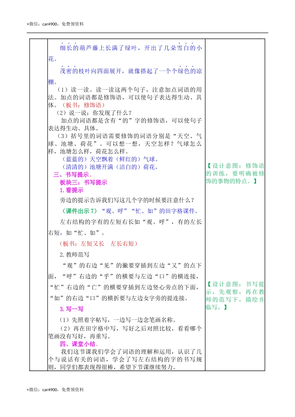 语文园地五 教案 .docx_第3页
