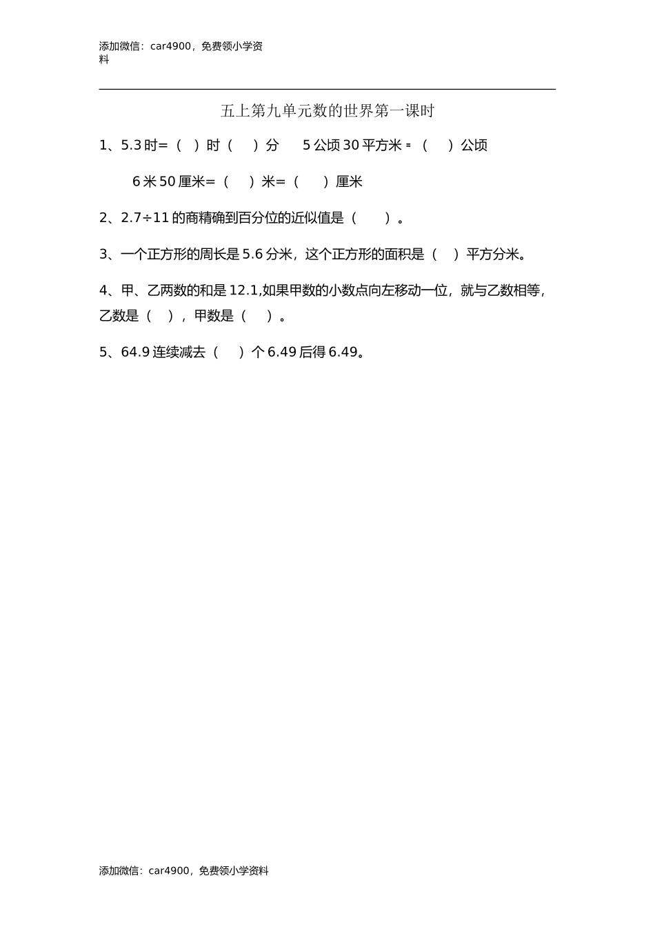 9.1 数的世界(1).doc_第1页