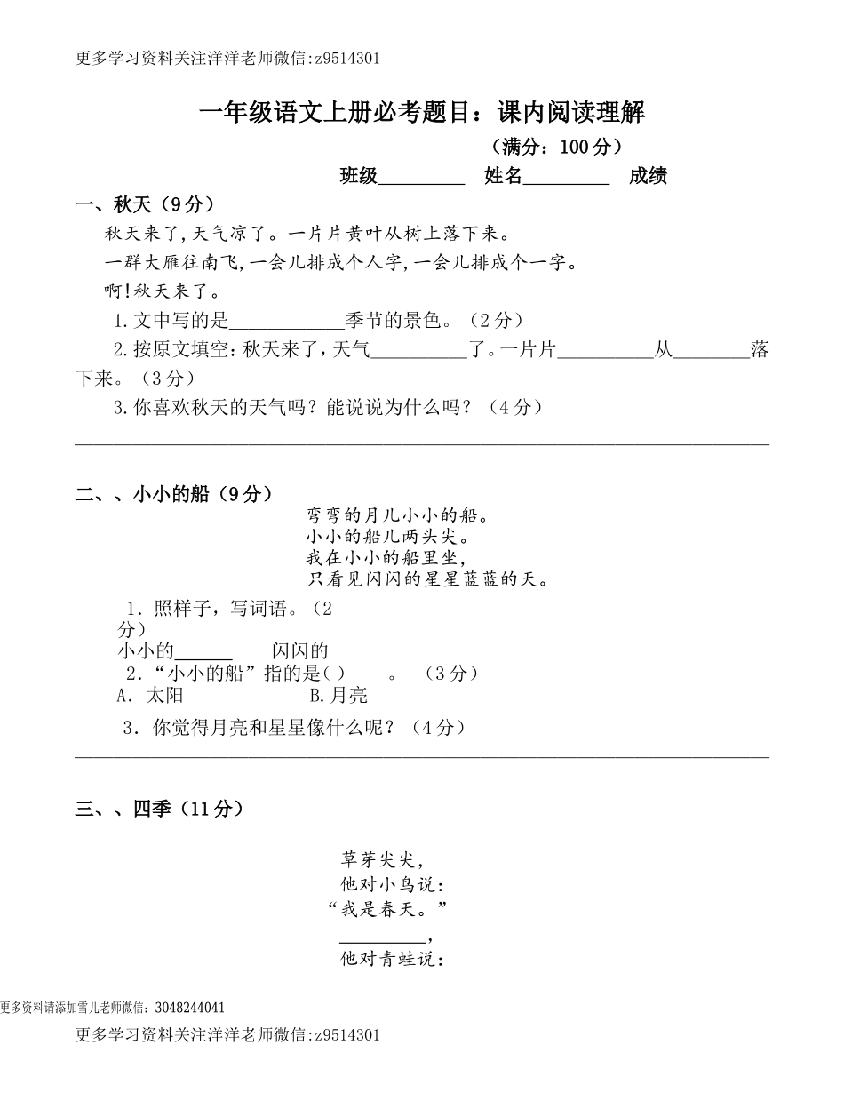 一（上）语文：必考课内阅读题(含答案).doc_第1页