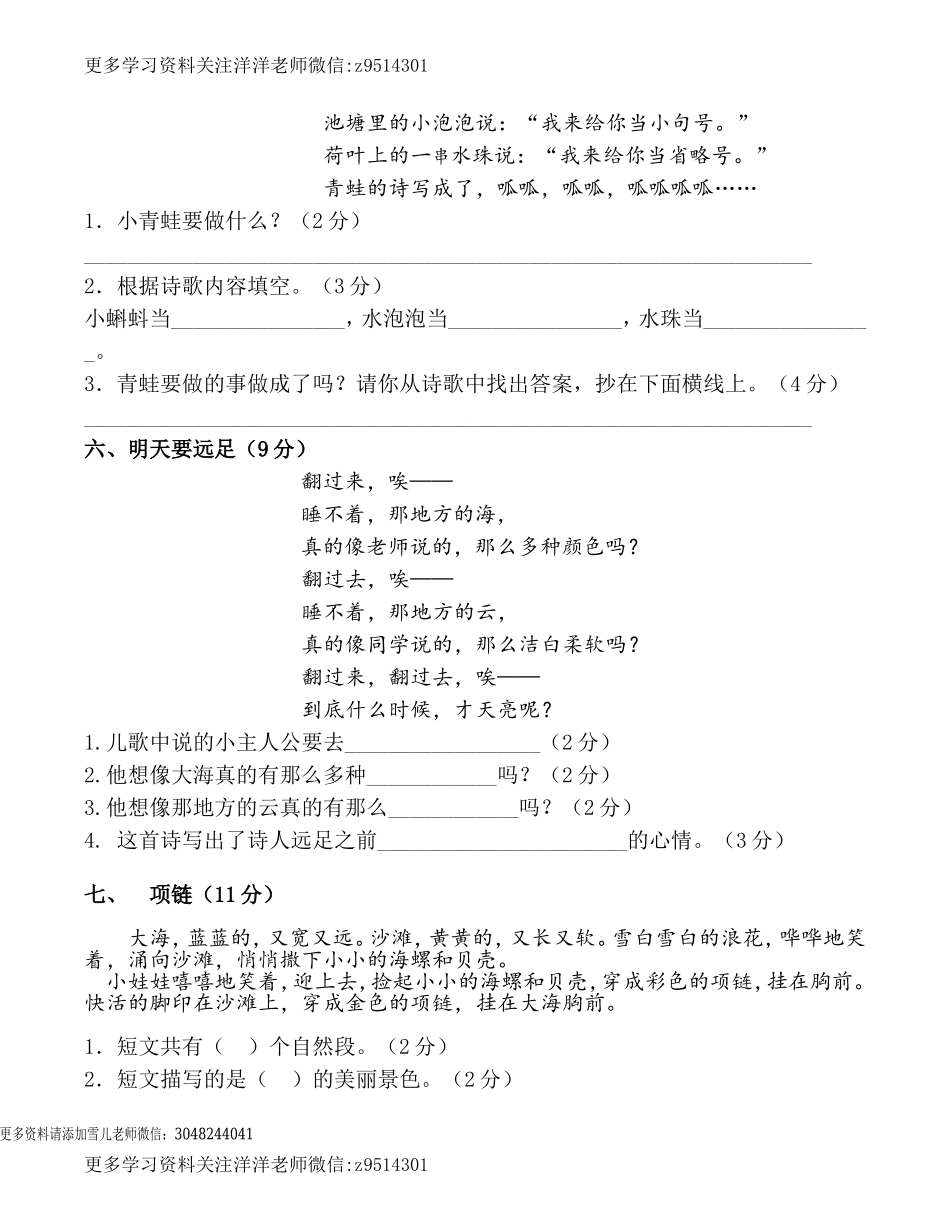 一（上）语文：必考课内阅读题(含答案).doc_第3页