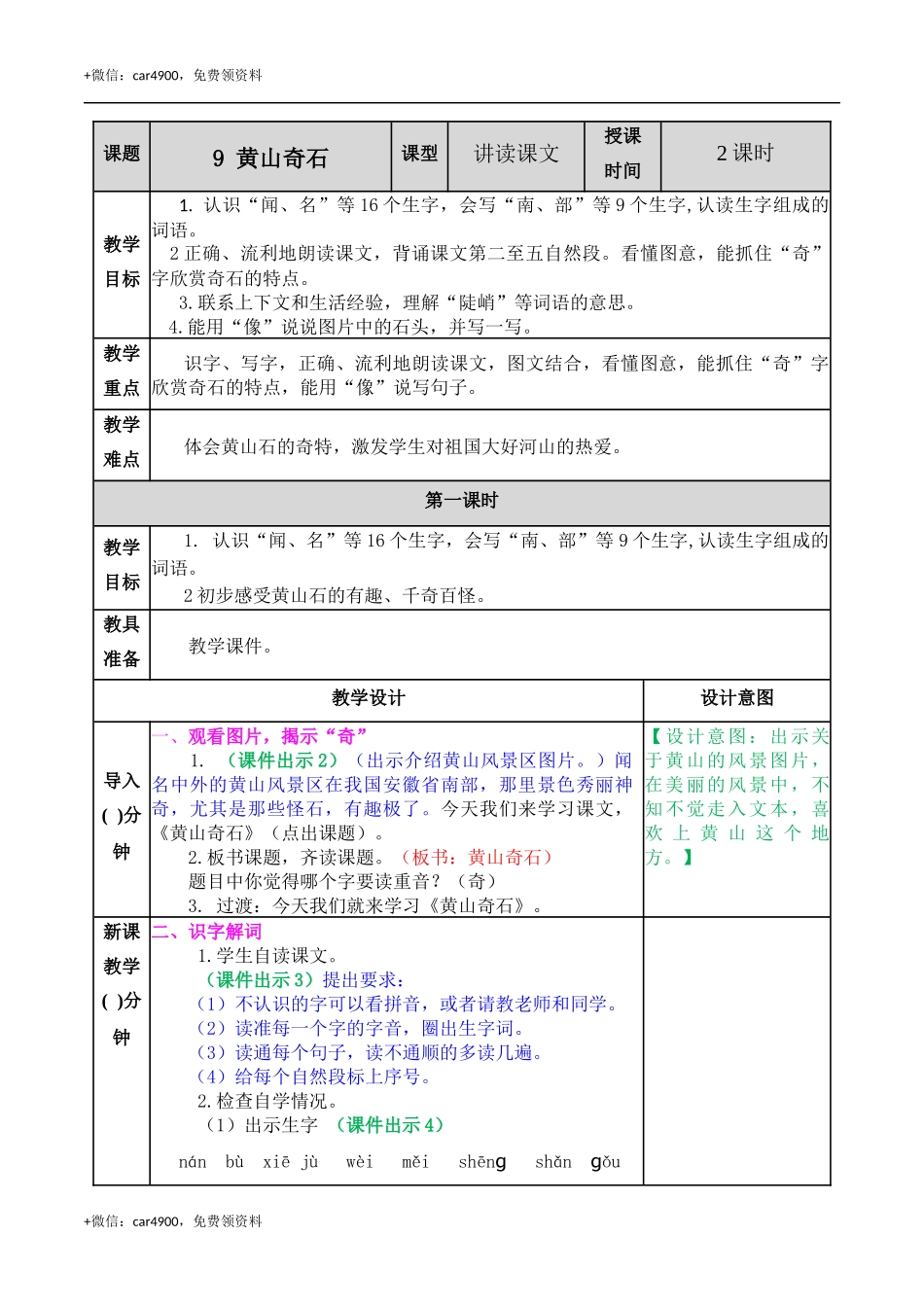 9 黄山奇石 教案 .docx_第1页