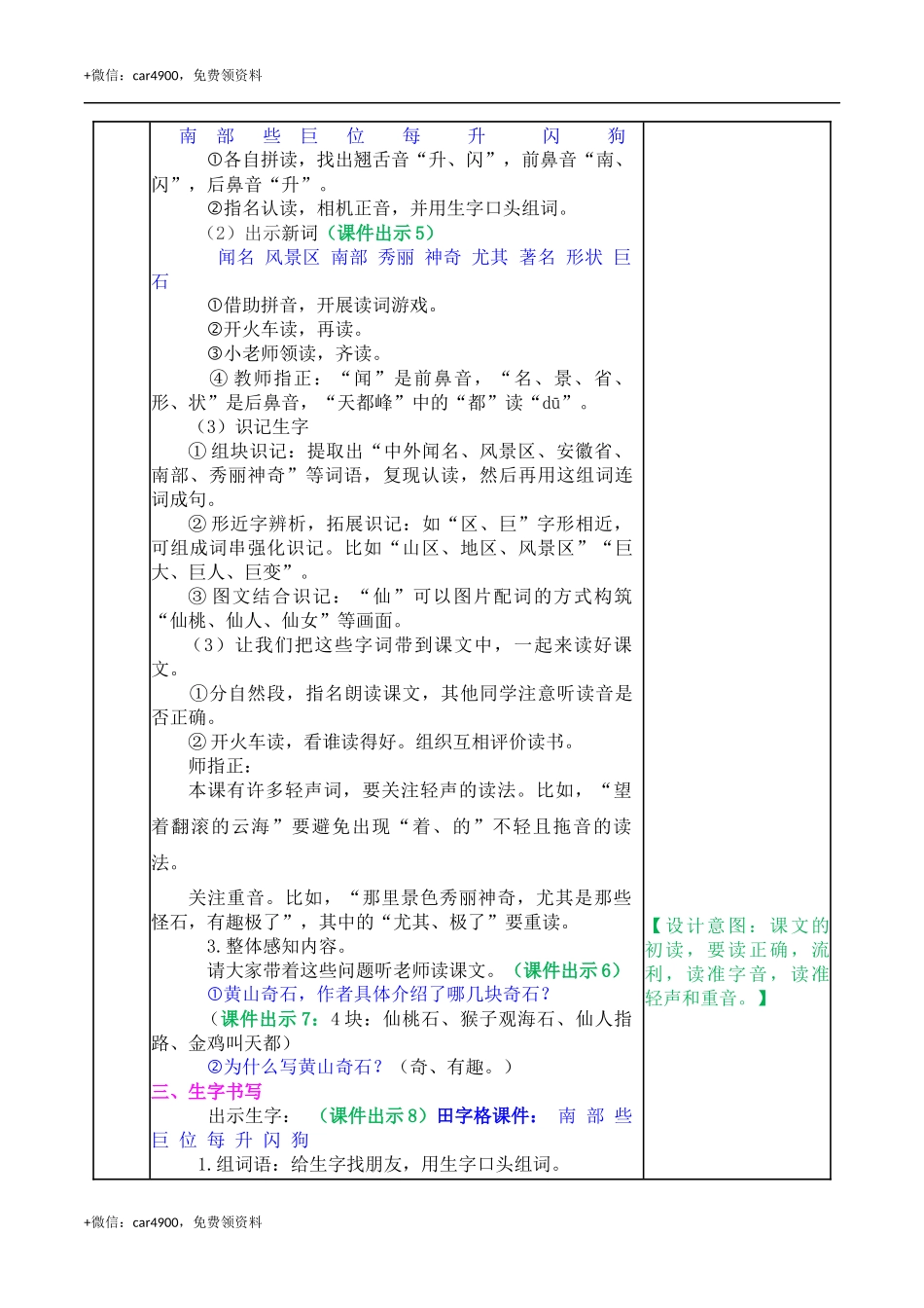 9 黄山奇石 教案 .docx_第2页