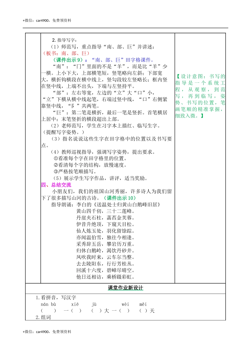 9 黄山奇石 教案 .docx_第3页