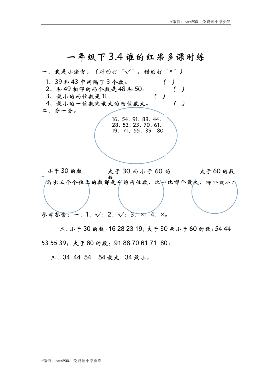 3.4谁的红果多 .doc_第1页