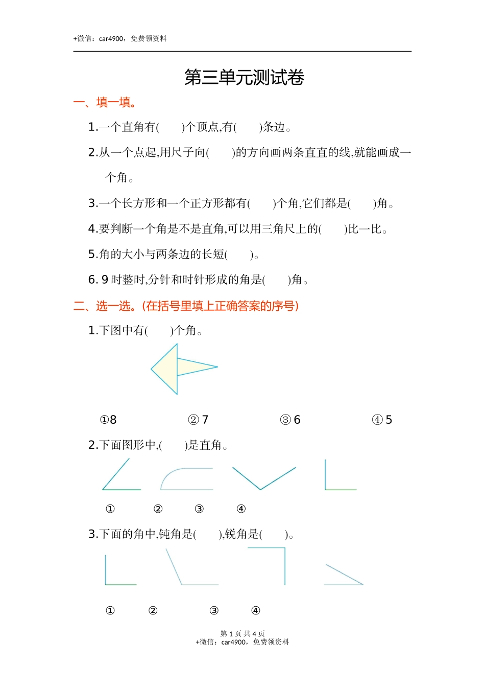第三单元测试卷.doc_第1页