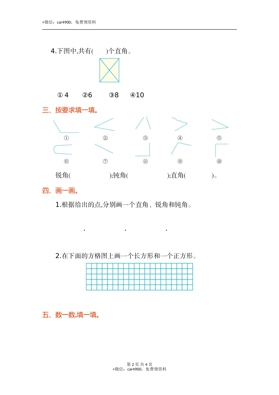 第三单元测试卷.doc_第2页