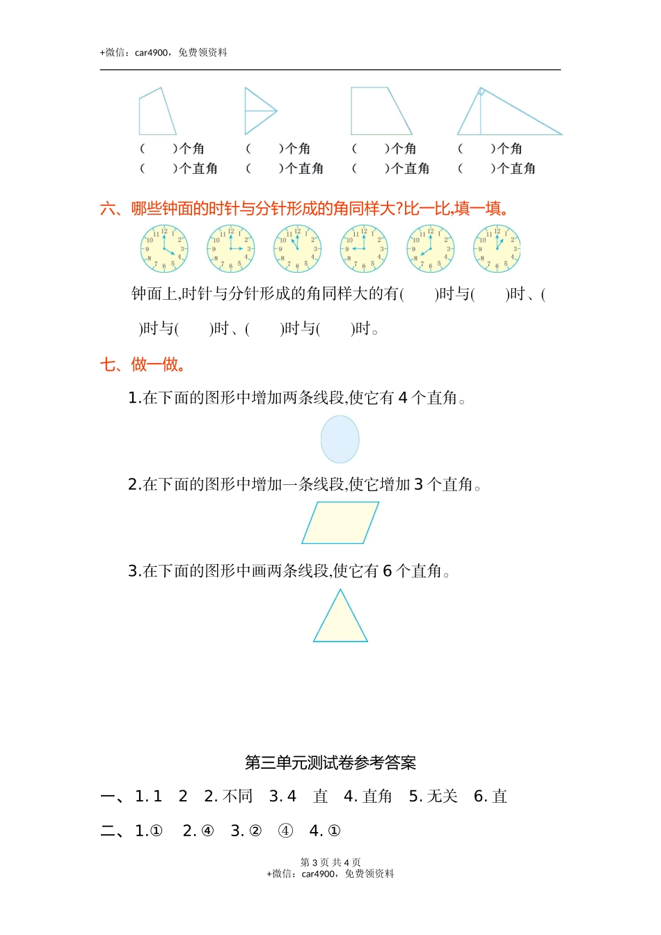 第三单元测试卷.doc_第3页