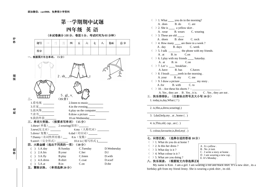 四年级英语试题.doc_第1页