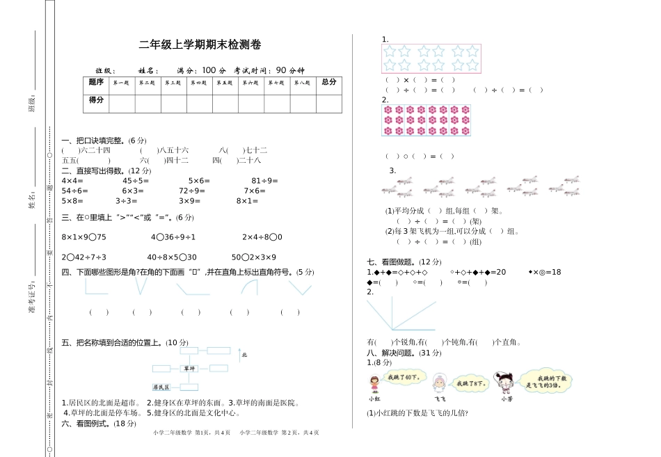 二（上）青岛版数学期末真题测试卷.1.doc_第1页