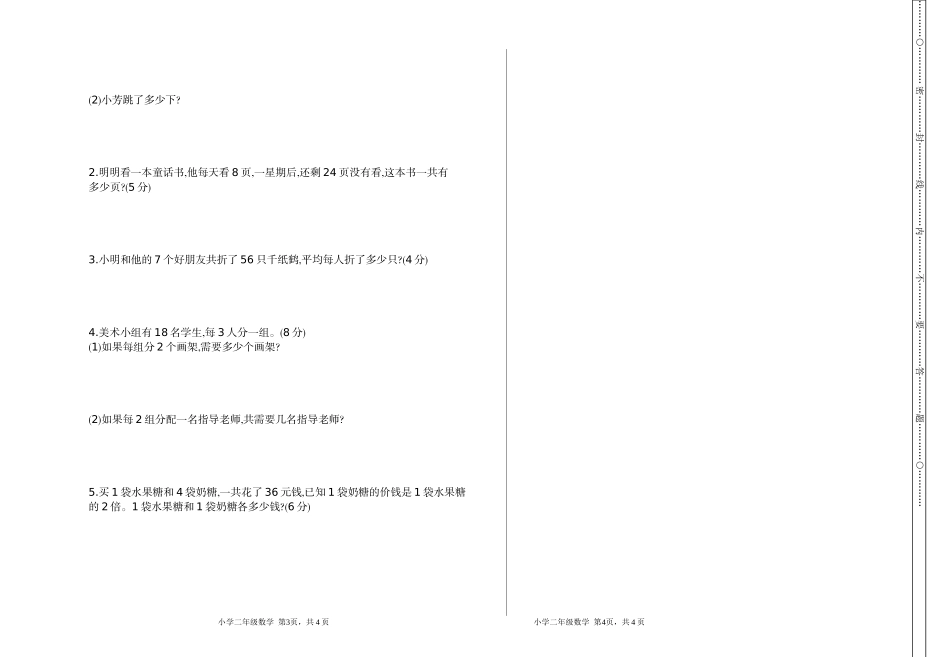 二（上）青岛版数学期末真题测试卷.1.doc_第2页