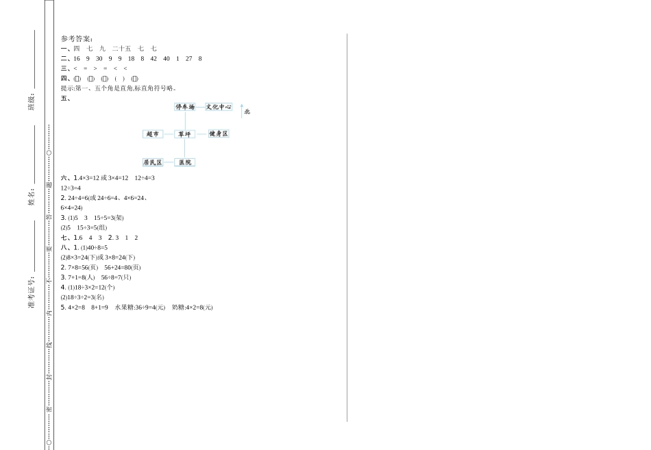 二（上）青岛版数学期末真题测试卷.1.doc_第3页