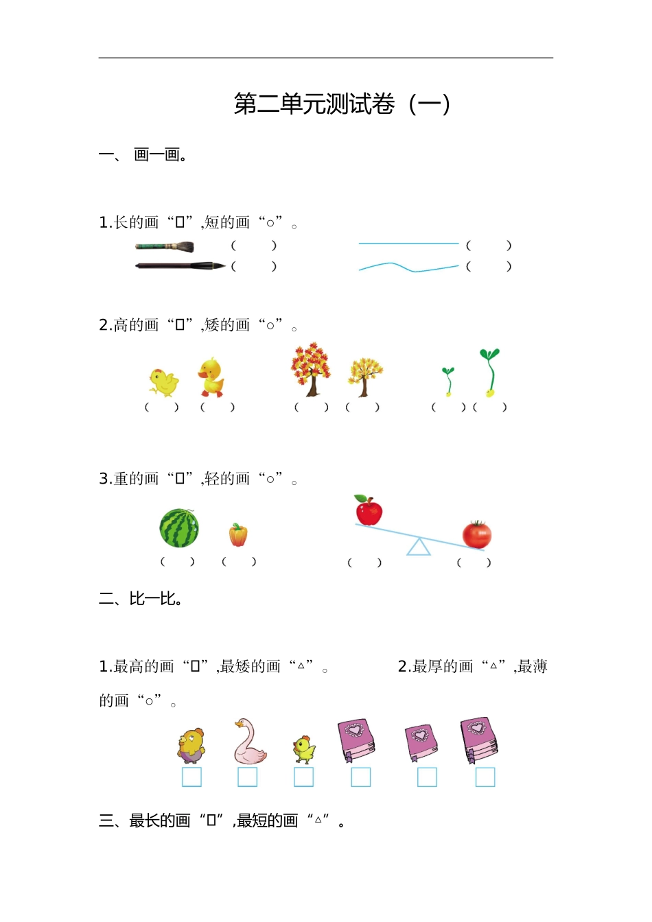 一（上）苏教版数学第二单元测试卷.1.doc_第1页
