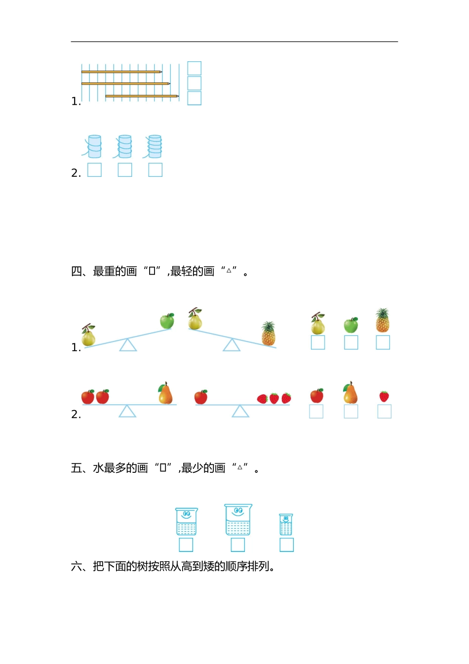 一（上）苏教版数学第二单元测试卷.1.doc_第2页